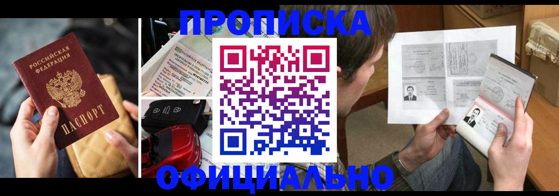 прописка в Нижнеудинске