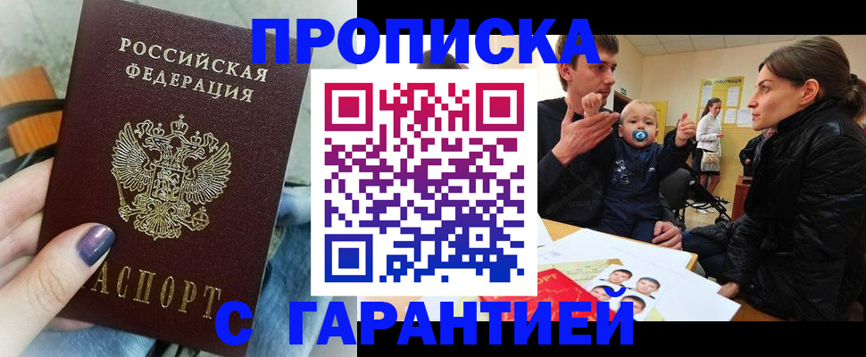 прописка в квартире в Нижнеудинске