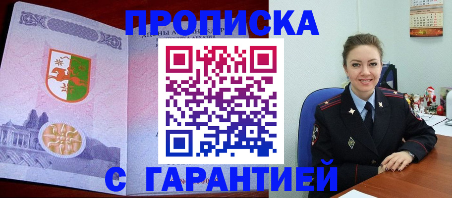 купить прописку в Нижнеудинске